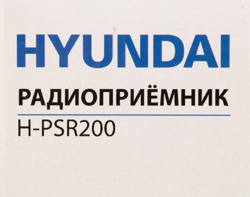 Радиоприемник HYUNDAI H-PSR200 дерево коричневое/серебро