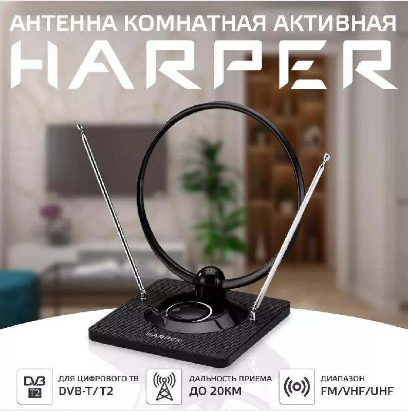 Антенна для телевизора комнатная активная HARPE ADVB-2840