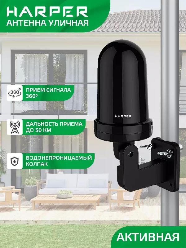 Антенна для телевизора уличная активная HARPER ADVB-2450