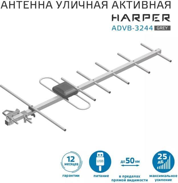 Антенна наружная HARPER ADVB-3244