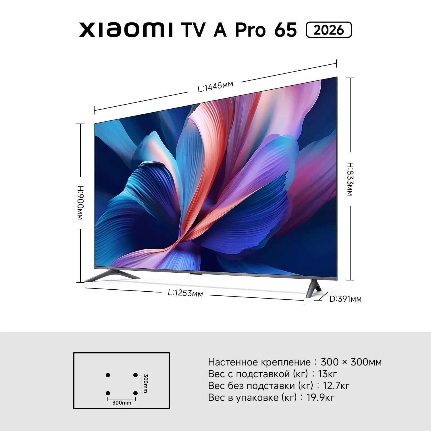 Телевизор QLED Xiaomi 65" TV A Pro 65 2026 черный 4K Ultra HD 60Hz MEMC DVB-T2 DVB-C DVB-S2 WiFi Smart TV