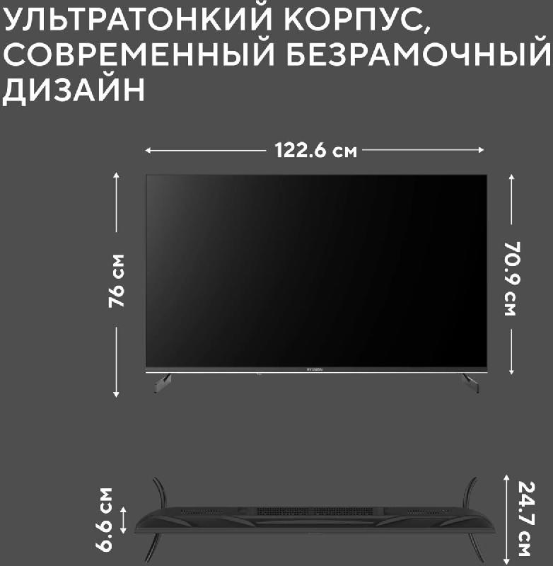 Телевизор LED Hyundai 55" H-LED55BU7011 Smart Google TV Frameless Metal черный/4K Ultra HD/DVB-T/60H