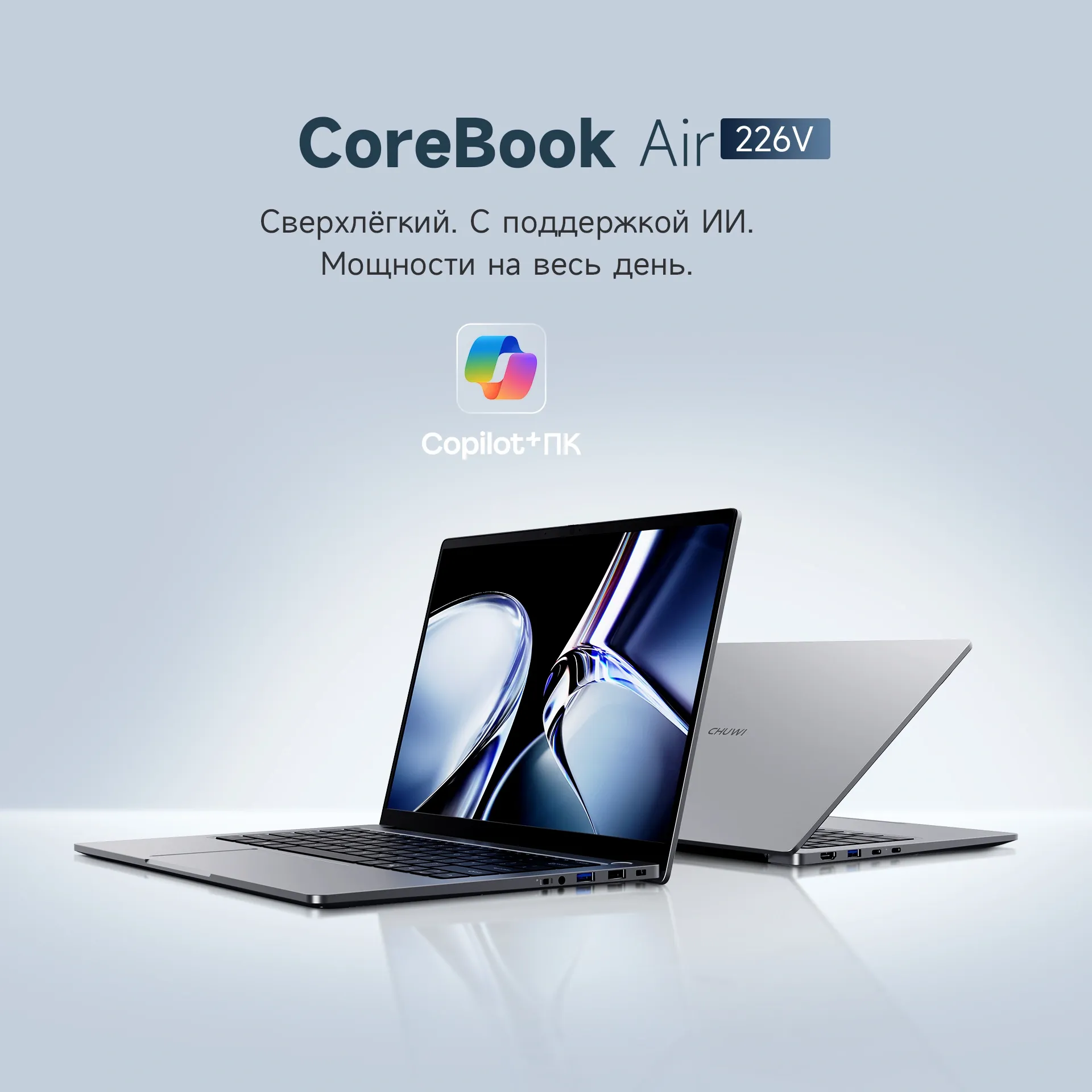 Ноутбук Chuwi Corebook Air Core Ultra 5 226V 16Gb SSD512Gb Intel Arc 130V 14" IPS 2.8K (2880x1800) Windows 11 Pro blue WiFi BT Cam 4737mAh