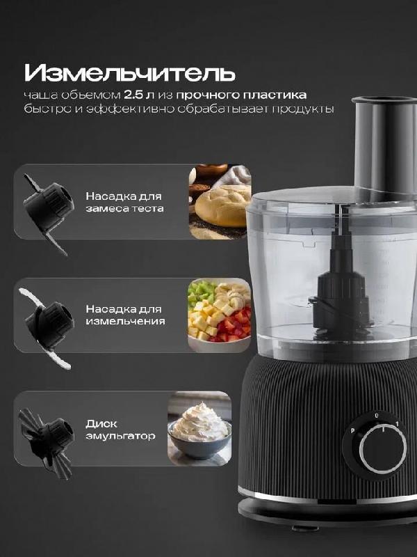 Кухонный комбайн RAGEX R199-001, 2.5л, 800Вт, глубокий черный