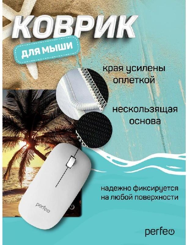 Коврик для компьютерной мыши PERFEO (PF_D0694) "Пляж"