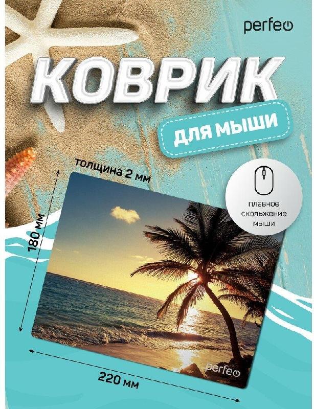 Коврик для компьютерной мыши PERFEO (PF_D0694) "Пляж"