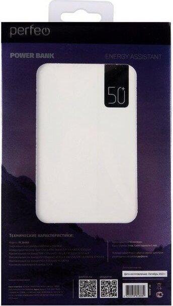 Power bank PERFEO (PF_B4888) MOUNTAINS - 50000 mAh, белый