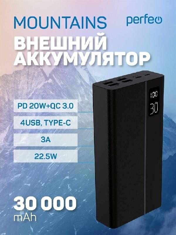 Power bank PERFEO (PF_D0161) MOUNTAINS 30000 mAh черный