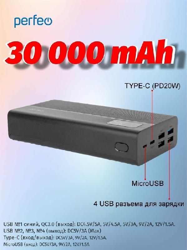 Power bank PERFEO (PF_D0161) MOUNTAINS 30000 mAh черный