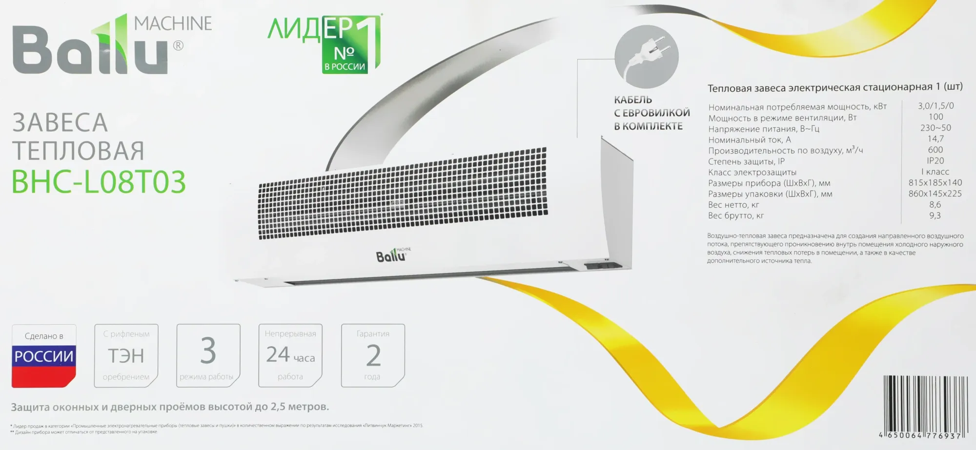 Тепловая завеса Ballu Eco Power BHC-L08-T03 3кВт белый