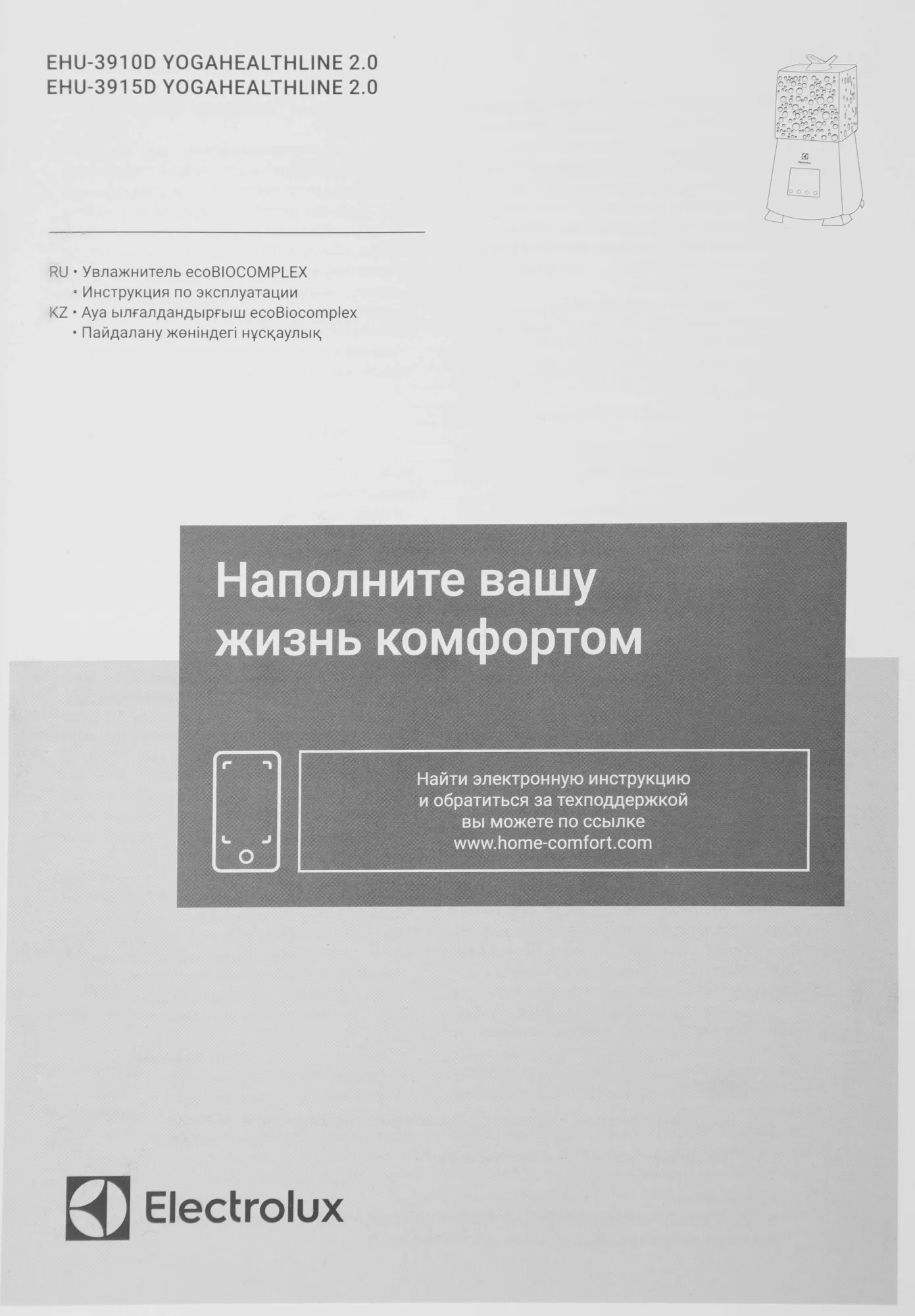 Увлажнитель воздуха Electrolux EHU-3915D 40Вт (ультразвуковой) белый/серебристый