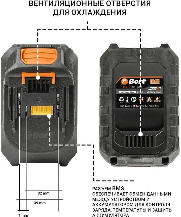 Батарея аккумуляторная BORT BA-21M