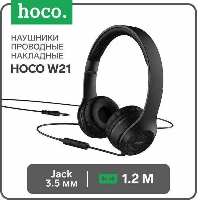 Полноразмерные наушники HOCO (6931474708281) W21 Graceful Charm черный