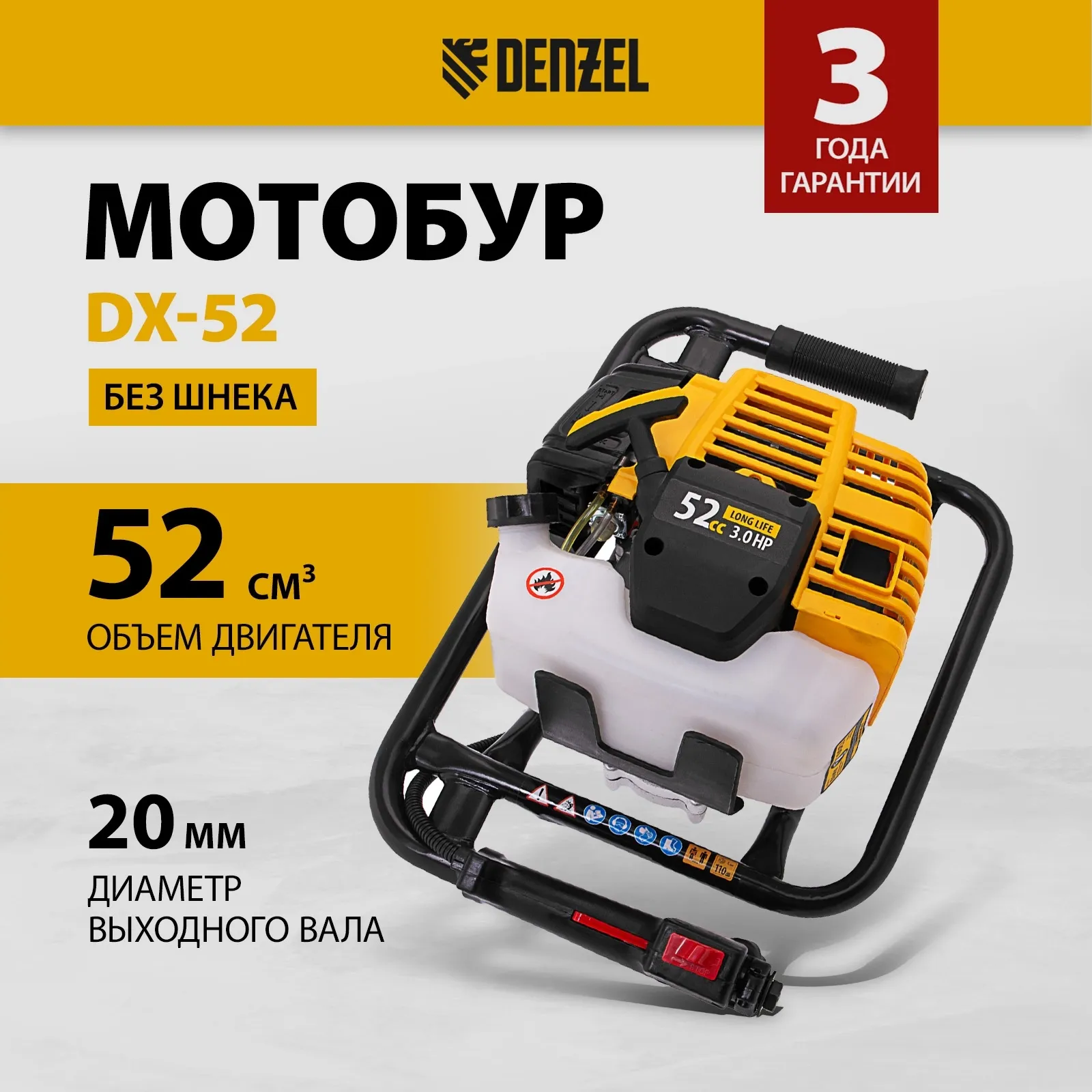 Мотобур Denzel DX-52 бытовой 2-х такт. 3л.с. 52см3 (56001)