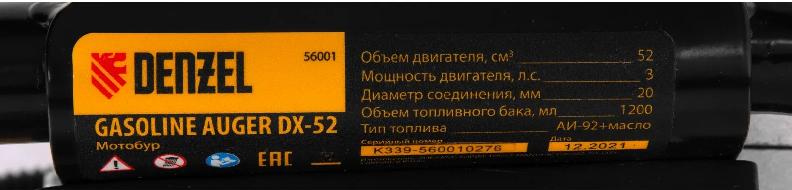 Мотобур Denzel DX-52 бытовой 2-х такт. 3л.с. 52см3 (56001)