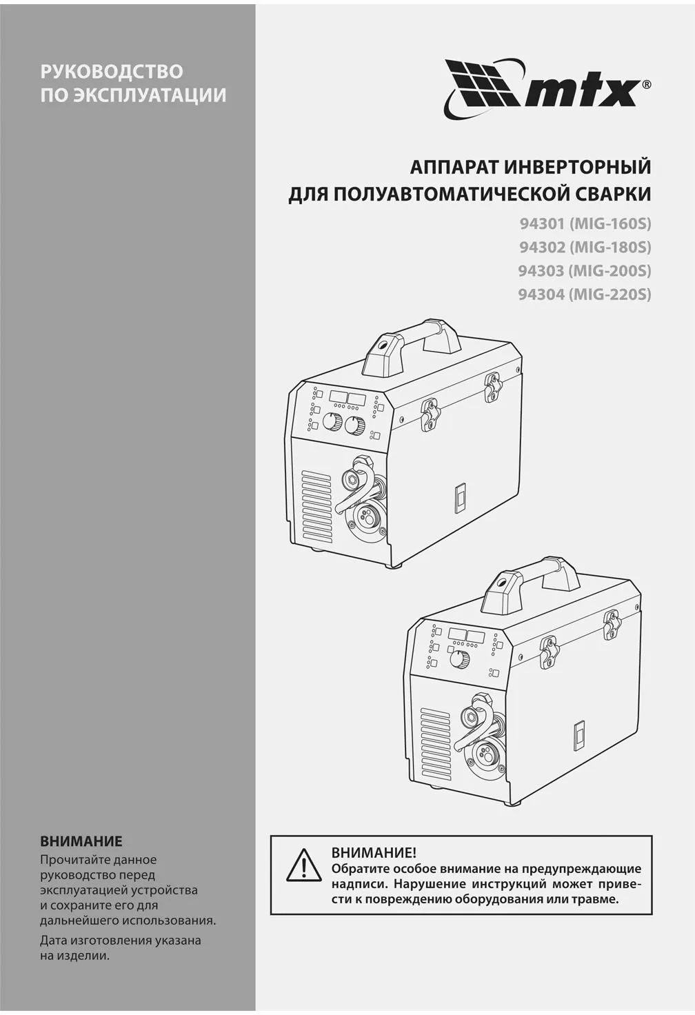 Сварочный полуавтомат MTX MIG-220S инвертор MMA DC/TIG DC/MIG-MA 6.8кВт