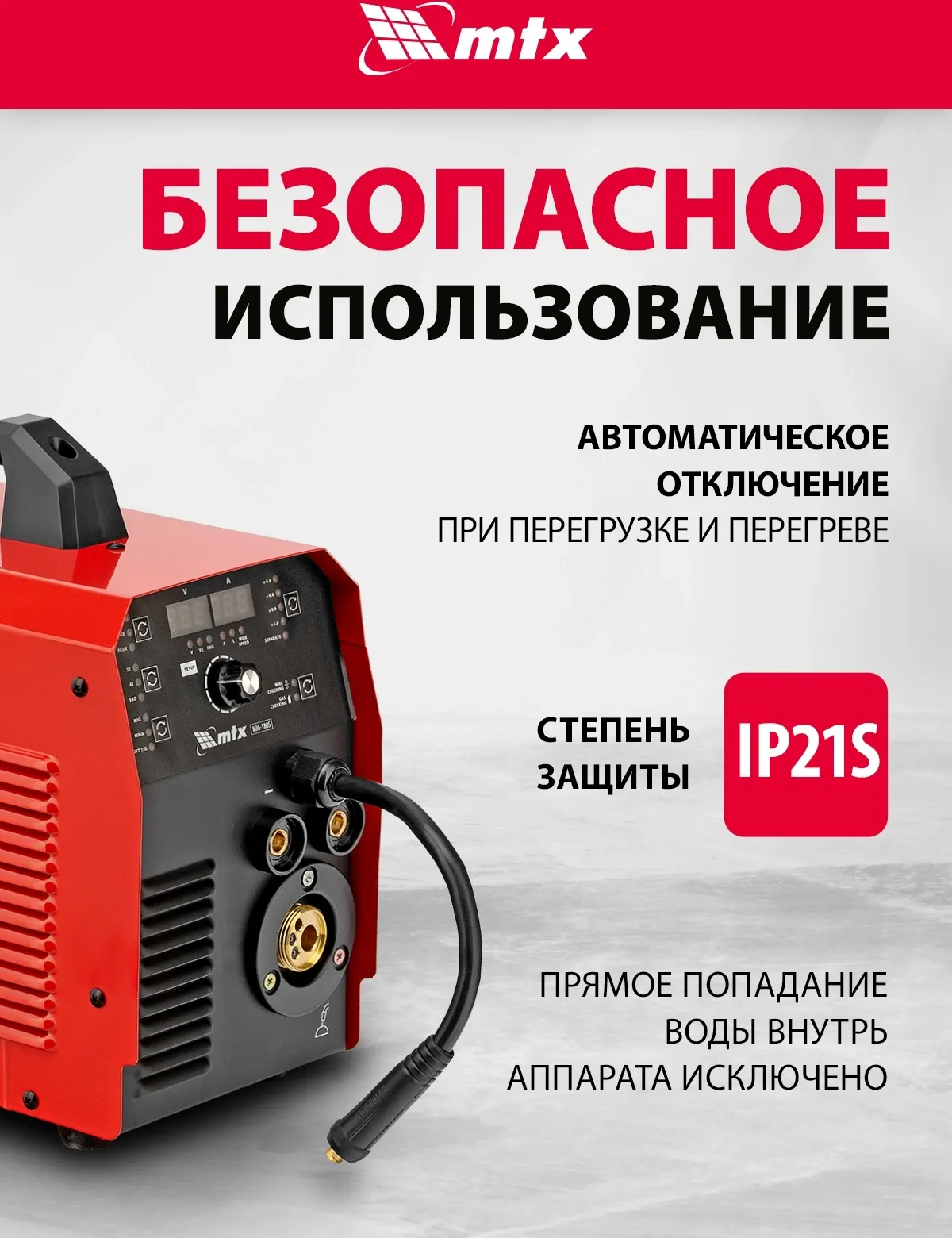 Сварочный полуавтомат MTX MIG-220S инвертор MMA DC/TIG DC/MIG-MA 6.8кВт