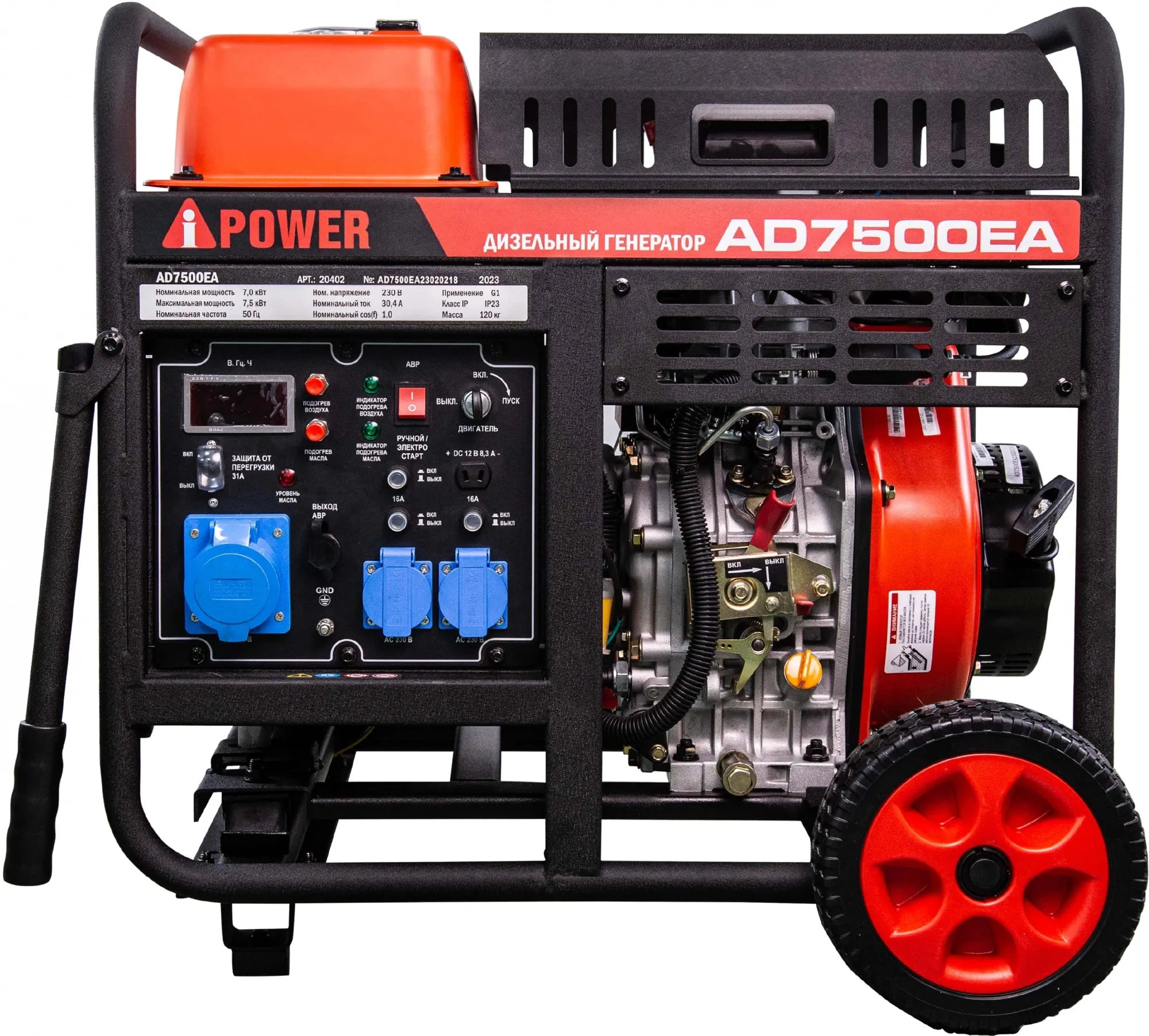 Генератор A-iPower AD7500EA 7.5кВт