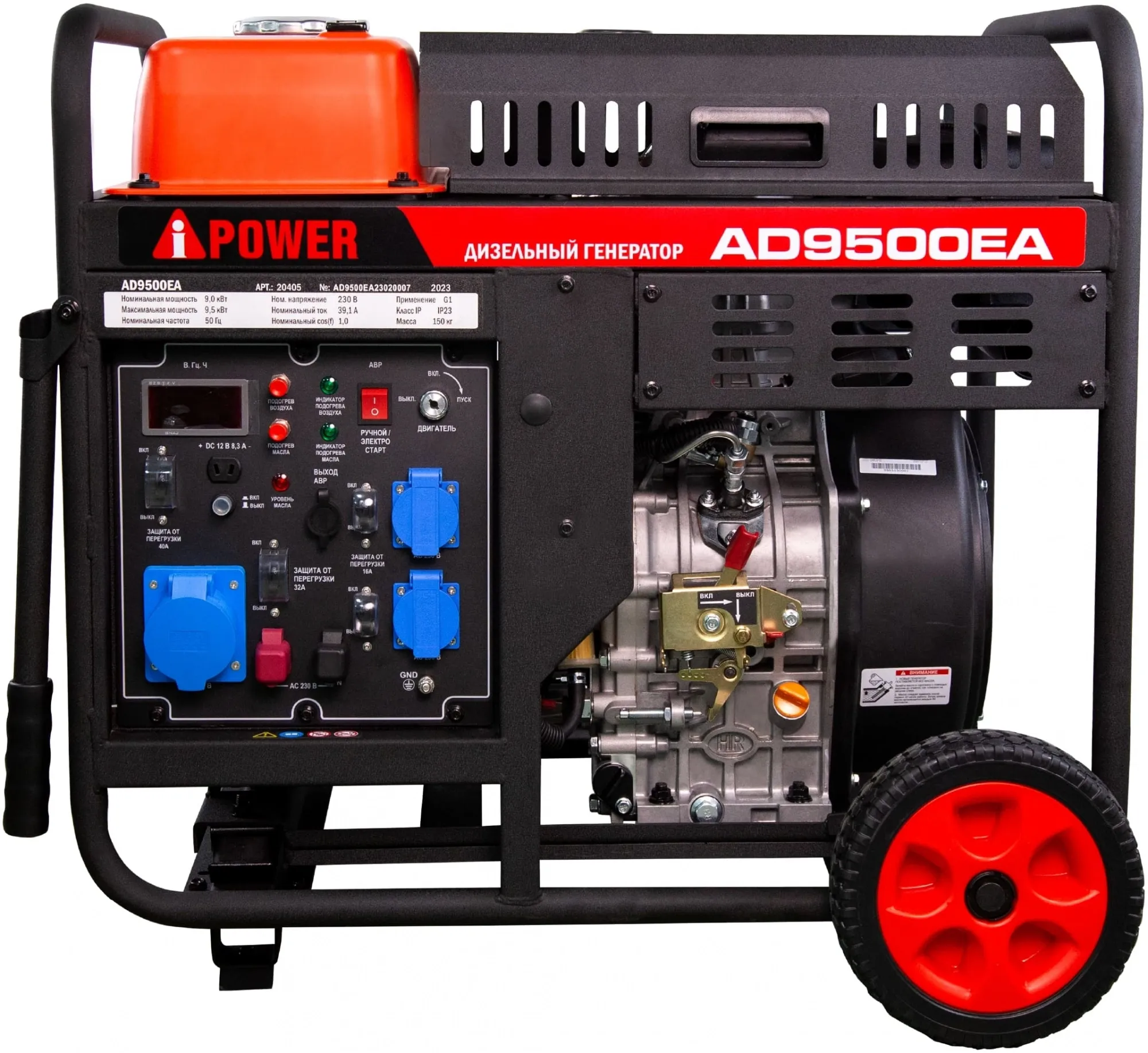 Генератор A-iPower AD9500TEA 9.5кВт