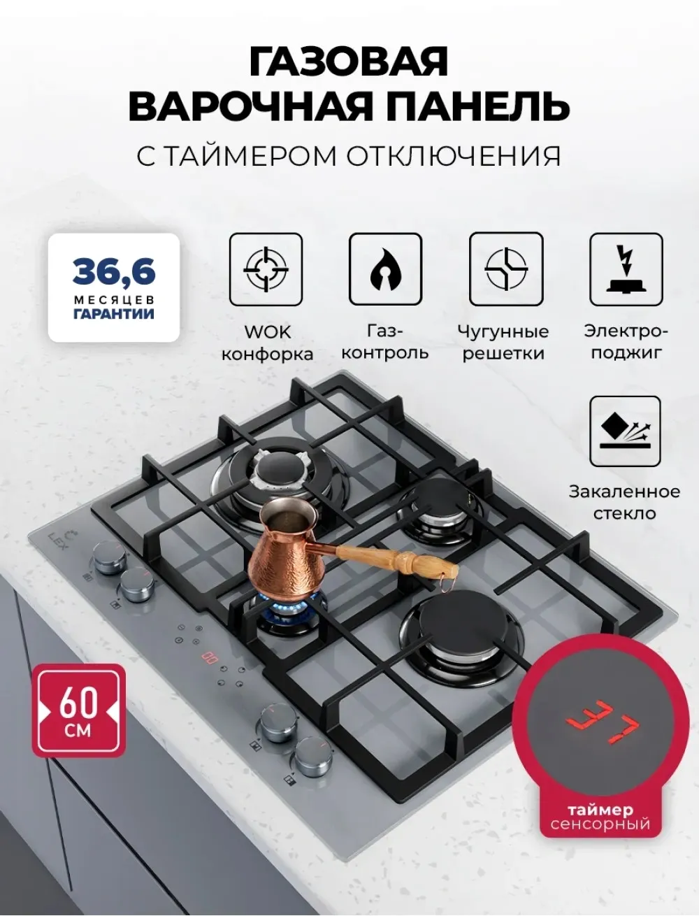 Газовая варочная поверхность Lex GVG 647T серый