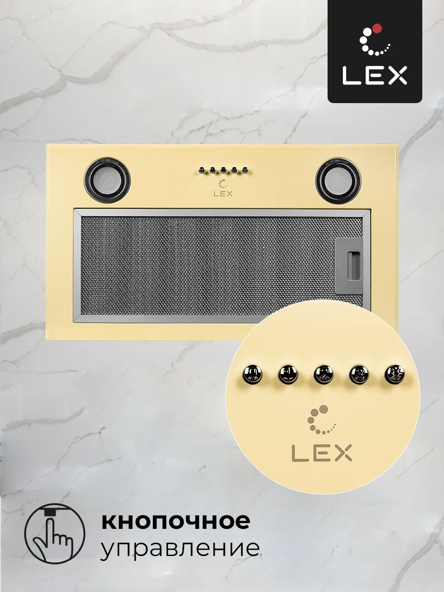 Вытяжка встраиваемая Lex GS Bloc P 600 IV слоновая кость управление: кнопочное (1 мотор)
