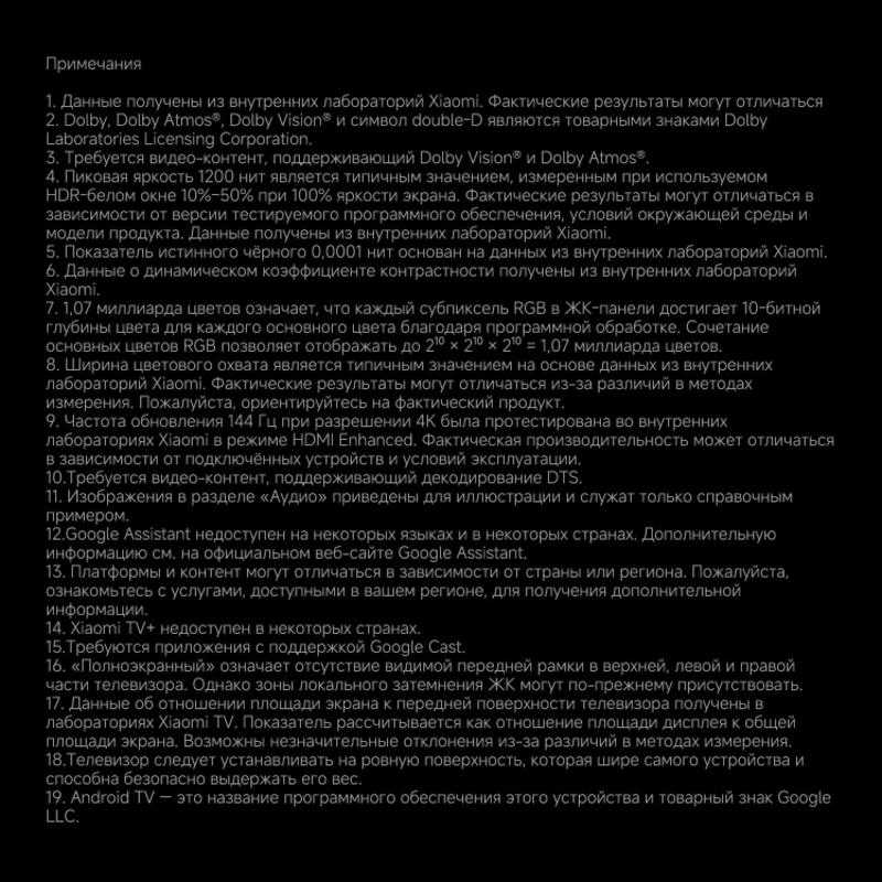 Телевизор QLED Xiaomi L85MC-SRU