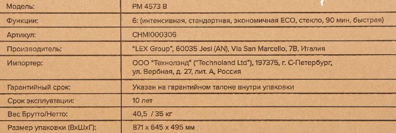 Посудомоечная машина встраив. Lex PM 4573 B 2100Вт узкая